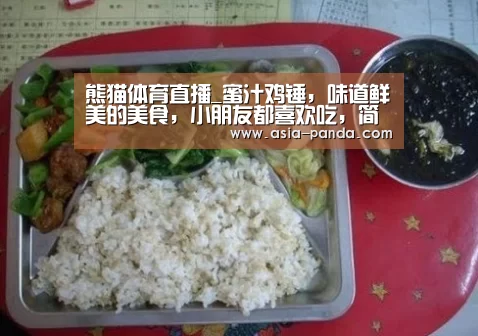 熊猫体育直播_蜜汁鸡锤,味道鲜美的美食,小朋友都喜欢吃,简单做法(图2) 熊猫体育直播