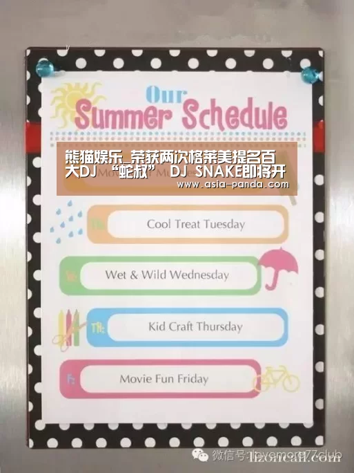 熊猫娱乐_荣获两次格莱美提名百大DJ “蛇叔” DJ SNAKE即将开启中国巡演(图2) 熊猫体育