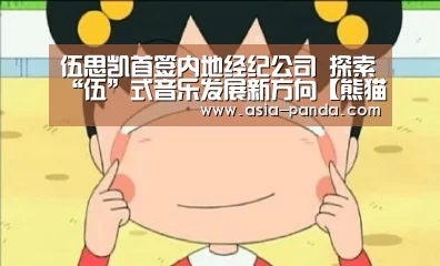 熊猫体育直播