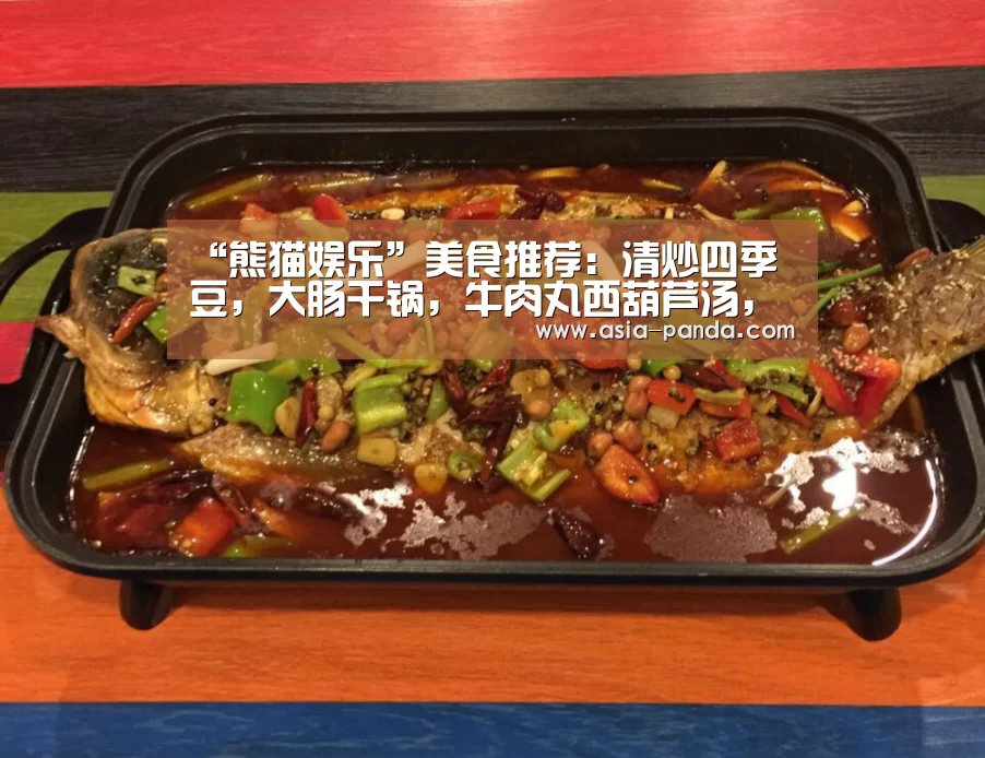 “熊猫娱乐”美食推荐:清炒四季豆,大肠干锅,牛肉丸西葫芦汤,炒肝尖的做法(图3) 熊猫体育