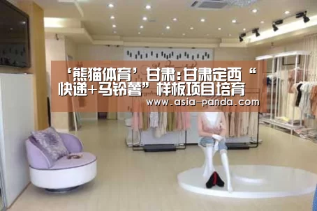 ‘熊猫体育’甘肃:甘肃定西“快递+马铃薯”样板项目培育成效凸显(图1) 熊猫娱乐