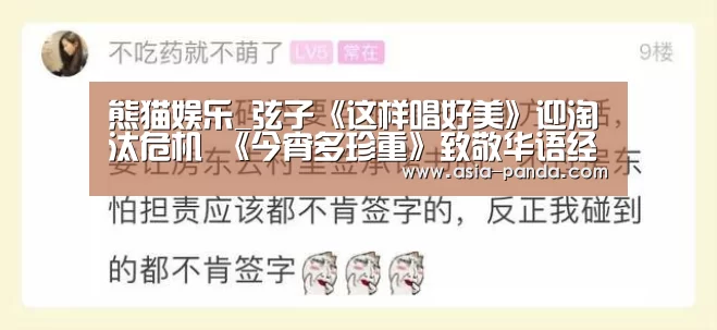 熊猫娱乐_弦子《这样唱好美》迎淘汰危机 《今宵多珍重》致敬华语经典(图2) 熊猫体育直播