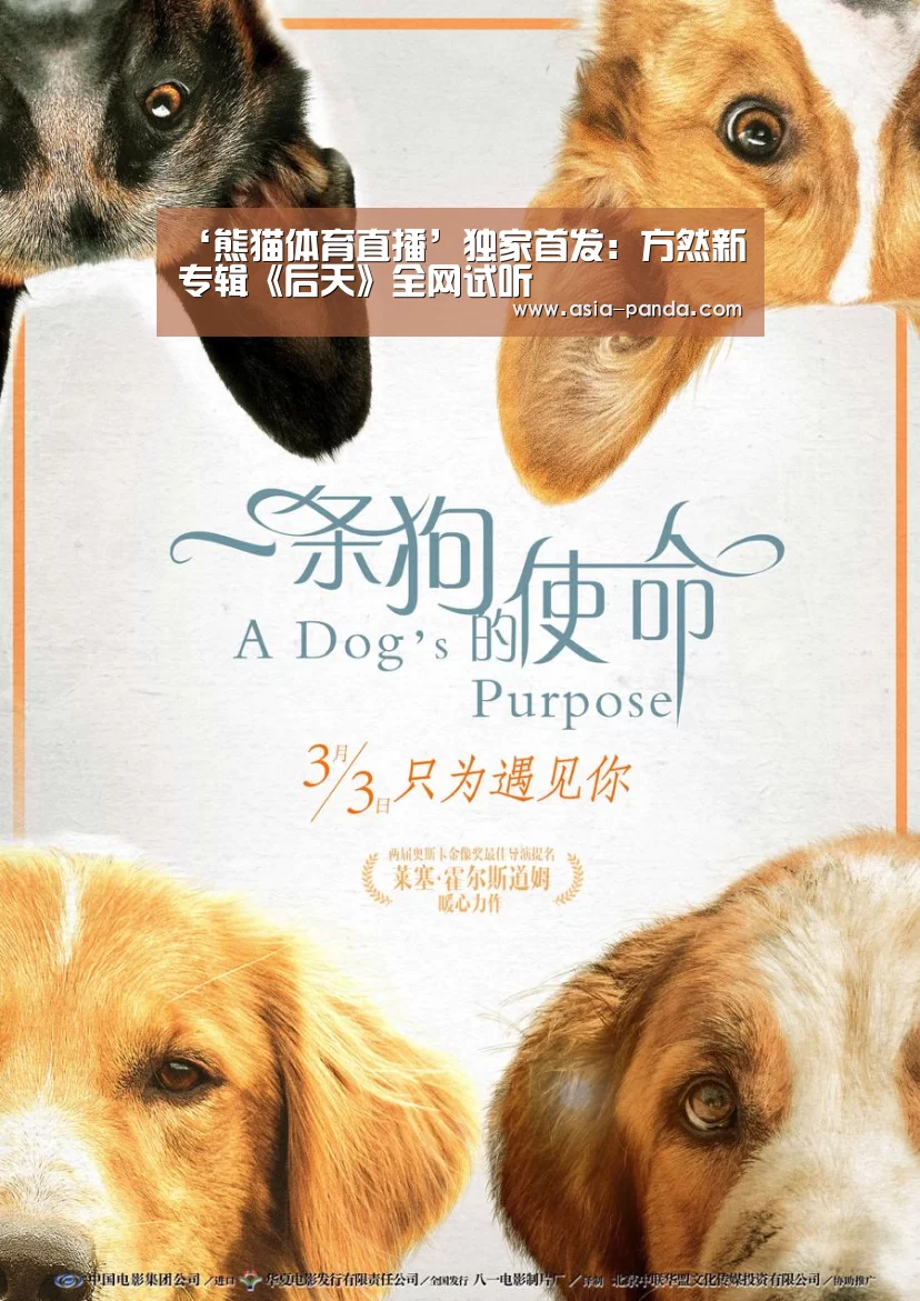 ‘熊猫体育直播’独家首发:方然新专辑《后天》全网试听(图2) 熊猫体育平台