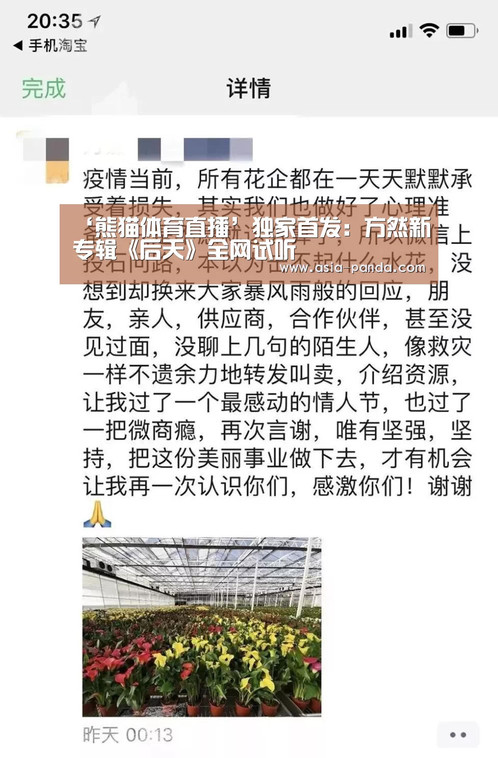 ‘熊猫体育直播’独家首发:方然新专辑《后天》全网试听(图3) 熊猫体育直播