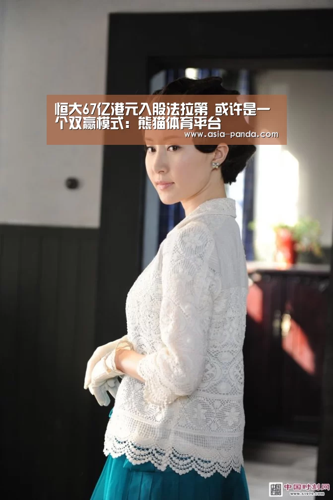恒大67亿港元入股法拉第 或许是一个双赢模式:熊猫体育平台(图2) 熊猫体育