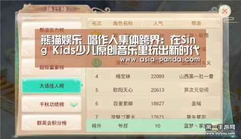 熊猫娱乐_唱作人集体跨界:在Sing Kids少儿原创音乐里玩出新时代(图2) 熊猫体育