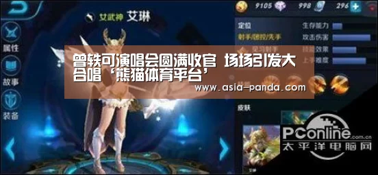曾轶可演唱会圆满收官 场场引发大合唱‘熊猫体育平台’(图2) 熊猫体育直播