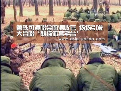 曾轶可演唱会圆满收官 场场引发大合唱‘熊猫体育平台’(图3) 熊猫体育