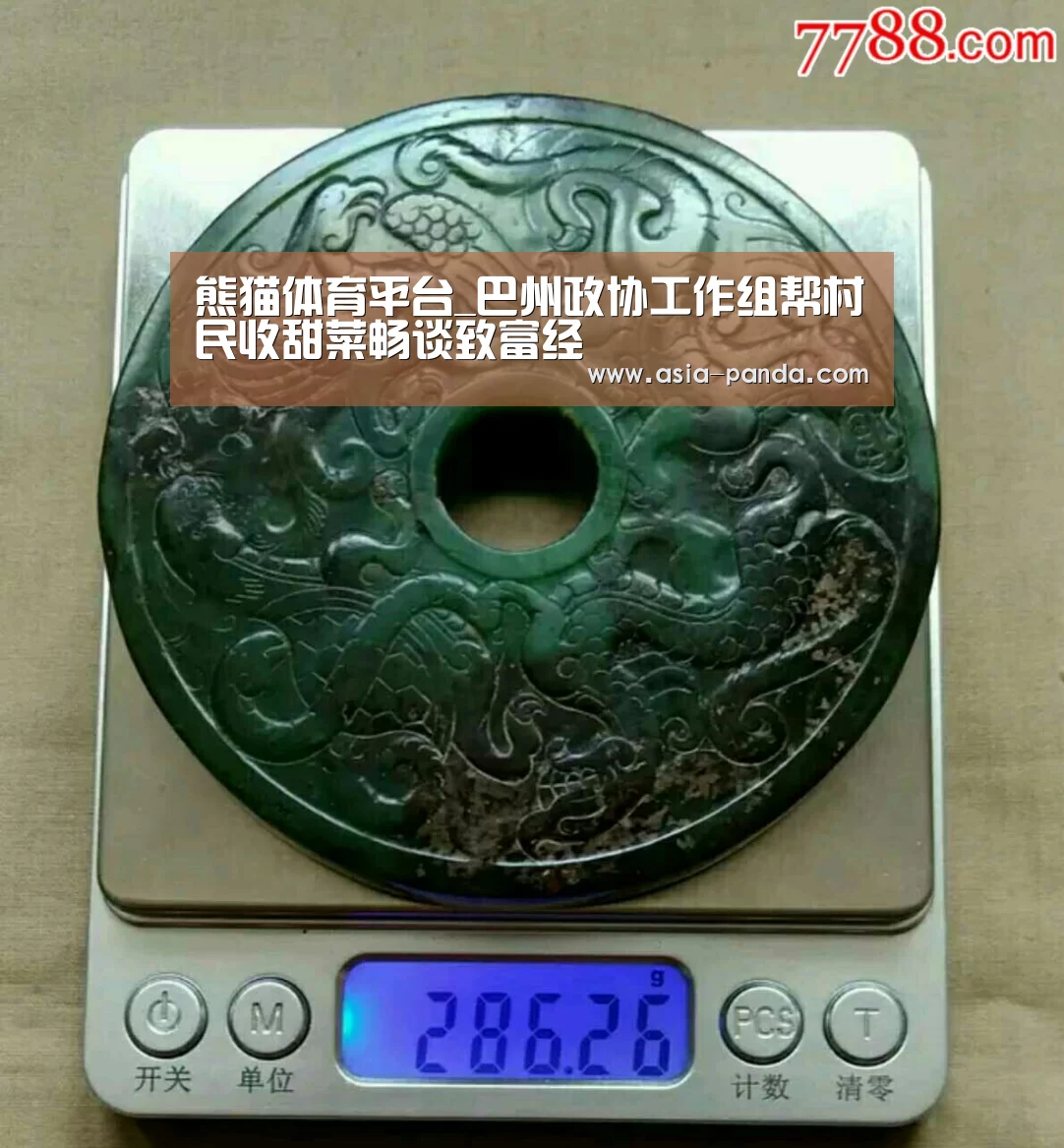 熊猫体育平台_巴州政协工作组帮村民收甜菜畅谈致富经(图1) 熊猫体育直播